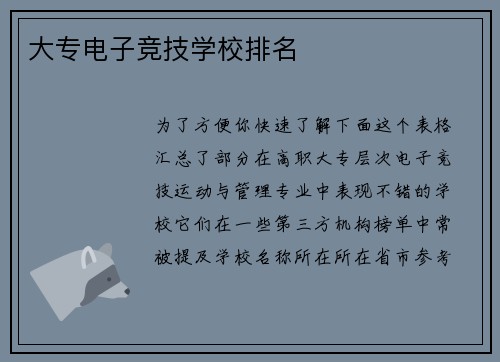 大专电子竞技学校排名