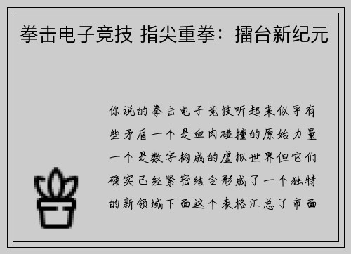 拳击电子竞技 指尖重拳：擂台新纪元