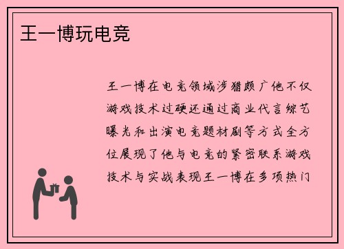 王一博玩电竞